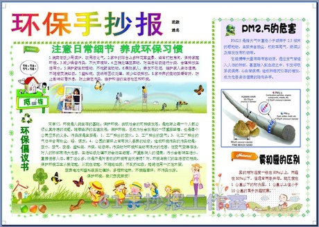 报成品 节能环保小报 低碳节能降耗爱护环境简