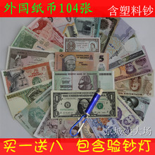 包邮外国纸币104张 含册子/美元/港币/津巴布韦50万亿 送验钞灯