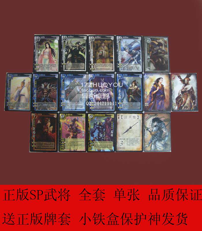 桌游志三国杀正版SP杨修孙尚香庞德关羽吕布蔡文姬马超贾诩赵云