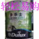 多乐士家丽安净味墙面漆 18L -A991T65