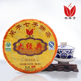 书呆子 云南 <span class=H>普洱</span>茶 熟 茶 大经典 特级 200克 饼茶 特价包邮