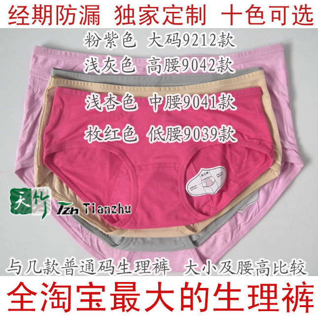独家 特大码生理裤胖姐卫生裤 女士内裤 竹纤维经期防漏生理内裤