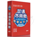 六一疯抢 原装正版《双语不用教》 适合0-8岁儿童学习 12DVD 包邮