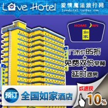 预定如家天津五大道景区汉阳道店 门市价85折+送双早+延时退房