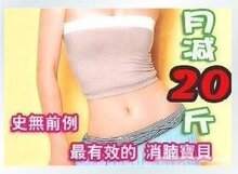 美体减肥美胸瘦身减肚腩缩腰修脸瘦腿 无效退款 包快递