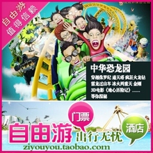 【2人酒店套餐】常州恐龙园门票 恐龙谷温泉 学生门票 联票电子票