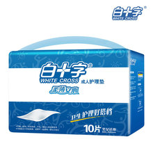 夏天用 白十字护理垫/产妇垫/婴儿一次性尿垫/医用垫单 60*90