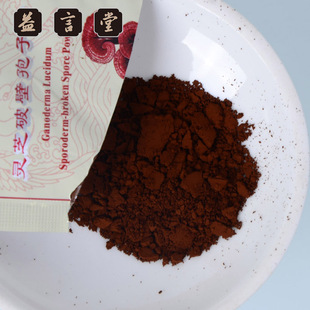  益言堂 专柜正品 灵芝破壁孢子粉1克  试用装 增强人体免疫力