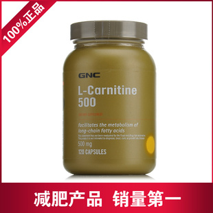  两瓶包邮 美国GNC左旋肉碱 左旋肉减肥500mg*120粒
