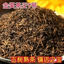云南 宫廷普洱茶 熟茶 散茶 06年金奖茶王1号 8折限时特价