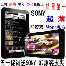 包邮安卓4.0 索尼SONY Q7 android平板电脑mid 7寸电容屏五点触摸