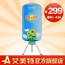 【现货】艾美特HGY901P 干衣机 家用 烘干机 静音 烘衣机 包邮