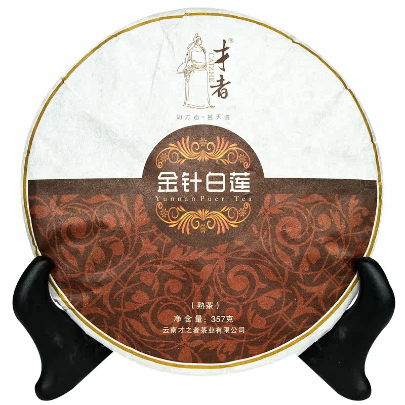 才者 金针白莲普洱茶熟饼 云南七子饼茶叶熟茶饼茶特价特级包邮