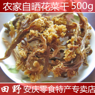  安徽安庆特产 农家自晒花菜干 红烧肉最好吃 脱水蔬菜