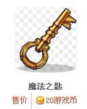 四皇冠信誉☆跑跑卡丁车魔法之钥 故事