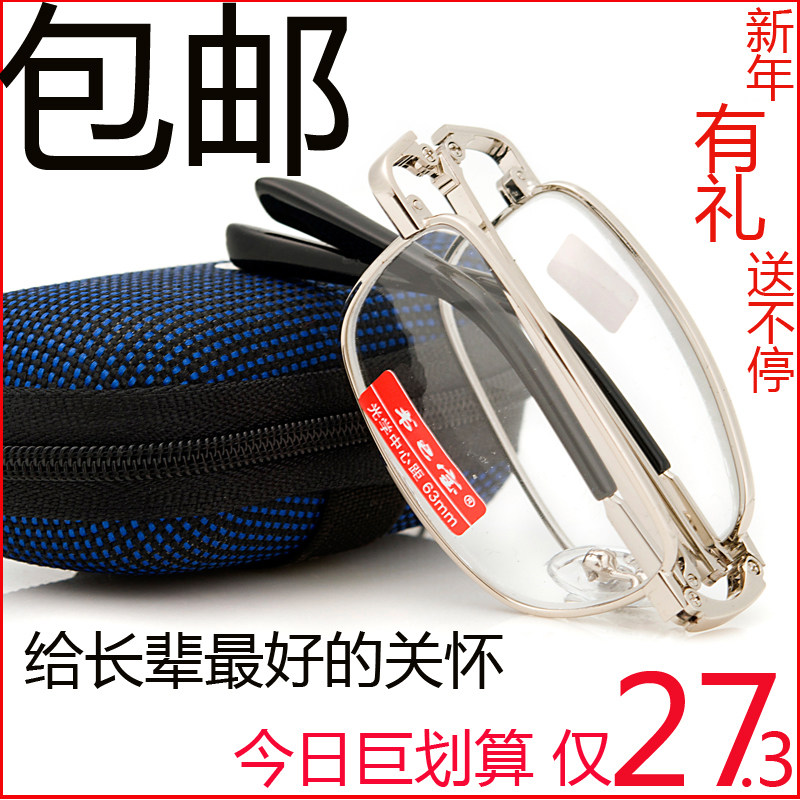 全国包邮专柜正品高档老花镜 折叠超轻时尚防疲劳男女老花眼镜