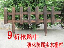 特价啦!炭化防腐实木篱笆/木栅栏/木围栏/花园插地栏栅/园艺用品