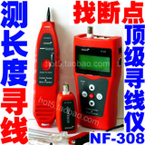 包邮包发票 精明鼠NF308寻线仪 寻线器 长度测线仪 网络测试仪