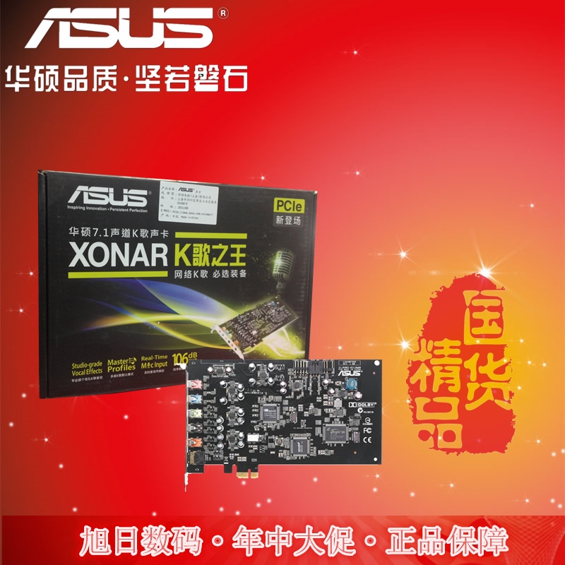 华硕Xonar D-KARAX K歌之王 7.1声道 PCI-E音乐声卡YY语音 非全新在类目 电脑硬件/显示器/电脑周边, 声卡中 - 来自Buy2taobao.com提供专业的淘宝代购服务