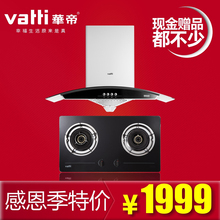 vatti/华帝i11004+i10005B油烟机燃气灶套餐 燃气灶 嵌入式 双