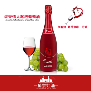  阿根廷进口红酒 谙香情人起泡甜葡萄酒 香槟酒 婚庆酒 特价包邮