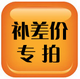 圣伊天妮   补差价 专用