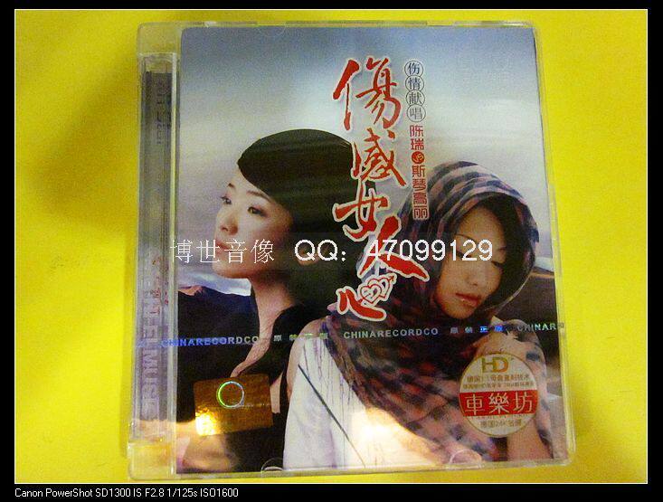 <em>陈瑞</em>【正版CD】<em>陈瑞</em>《藕断丝连》正版CD歌曲