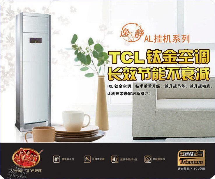 TCL空调KF-72LW/AL23 新3级能效钛金长效节能 大3匹单冷柜机