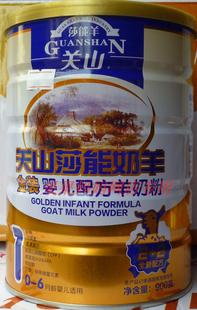  关山莎能羊奶粉金装1段900克新配方新包装两听以上免邮费