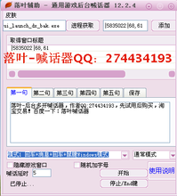 通用万能网页游戏喊话器辅助 支持所有网页游戏 【后台多开】月版