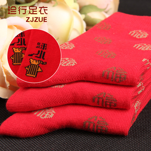  [珍行足衣]本命年红袜子 全棉 高品质福袜 踩小人袜 喜庆转运袜