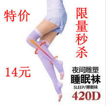 420D瘦腿袜/睡眠袜/长筒袜 美腿袜/限量秒杀/正品