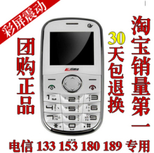 【淘宝拍卖】1元拍 华立LC-101电信天翼189 CDMA 老人手机老年机