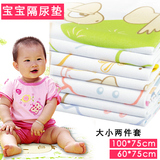 包邮 婴幼儿床上用品 宝宝隔尿垫产后妇用品 宝宝尿垫 大小两件装