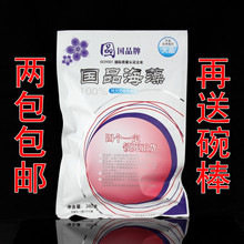 两袋包邮 新包装 国品海藻面膜24小袋 正品国品牌面膜颗粒 380g