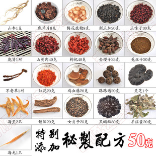  特价包邮 正宗老中医推荐养生滋补 补肾养身 泡酒料 药酒料