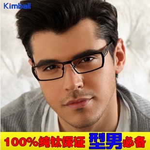 顶级品质 男士超帅时尚全框近视眼镜架 钛架眼镜 纯钛眼镜 镜框