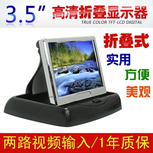 Parking sensor display: 3.5 inch folding car monitor (camera/DVD)