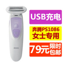 奔腾女士剃毛器PS1086/女用刮毛刀/脱毛机/腋毛阴毛腿毛/充电