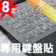 1冲皇冠★特价零卖出口键盘保护膜■笔记本键盘膜/键盘贴▲专用型