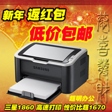 包邮 原装三星ML-1860 三星1670 三星1866 家用 商用 激光打印机