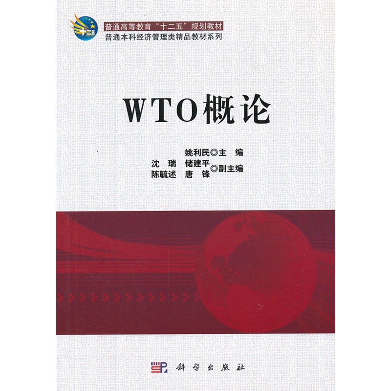 WTO概论在类目 书籍/杂志/报纸, 经济, 贸易/WTO中 - 来自Buy2taobao.com提供专业的淘宝代购服务