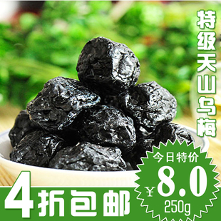  新疆特级乌梅 天山乌梅 纤体梅大乌梅250g调理肠胃美容抗衰老包邮