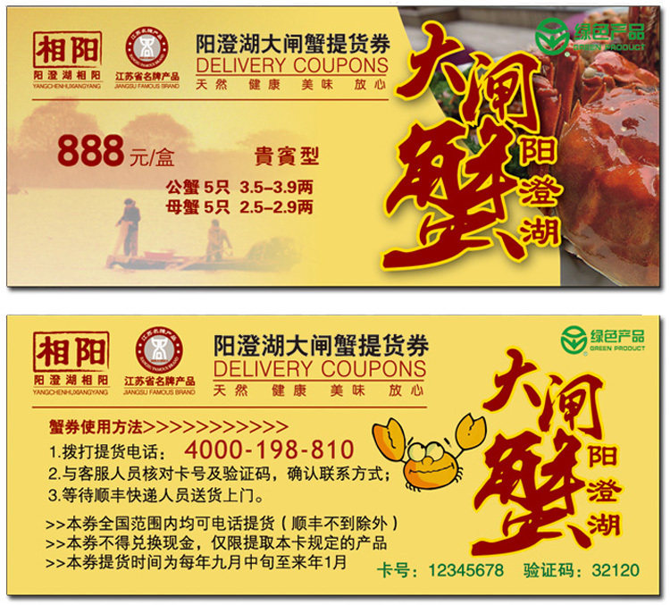 相阳牌 阳澄湖大闸蟹 母2.5-2.9 公3.5-3.9 5对 提货券