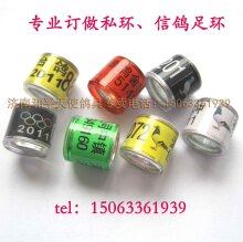 订做私环/信鸽足环/鸽子脚环/用品用具/鸽具/定做私环