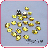 满88包邮 DIY手工<span class=H>服饰</span><span class=H>配件</span> 6*8MM黄色切面椭圆手缝钻 服装辅料