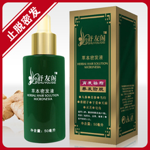 舒友阁特效 草本密发液 真人对比与你见证脱发再生 拒绝秃头A070