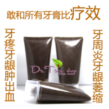牙疼牙肿牙出血中药牙膏 牙周炎牙龈萎缩奇效 敢和任何牙膏比疗效