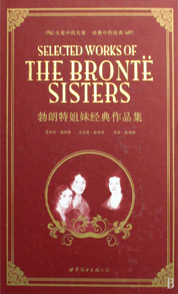 图书比价【<em>勃朗特姐妹经典作品集</em>(精)】作者:砟