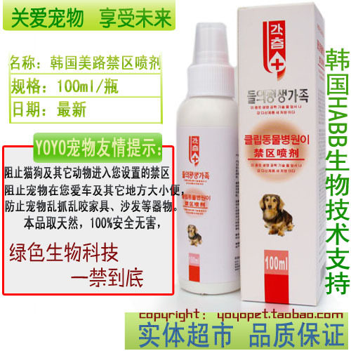 HABB meilu area spray-proof furniture for dog bites resolve dog bad habits 100ml